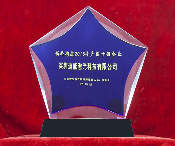 再獲殊榮，百超迪能獲“產值十強”“產值增長十強”企業稱號