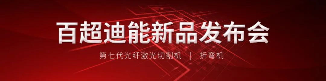 百超迪能 | 全球首發 最佳價值