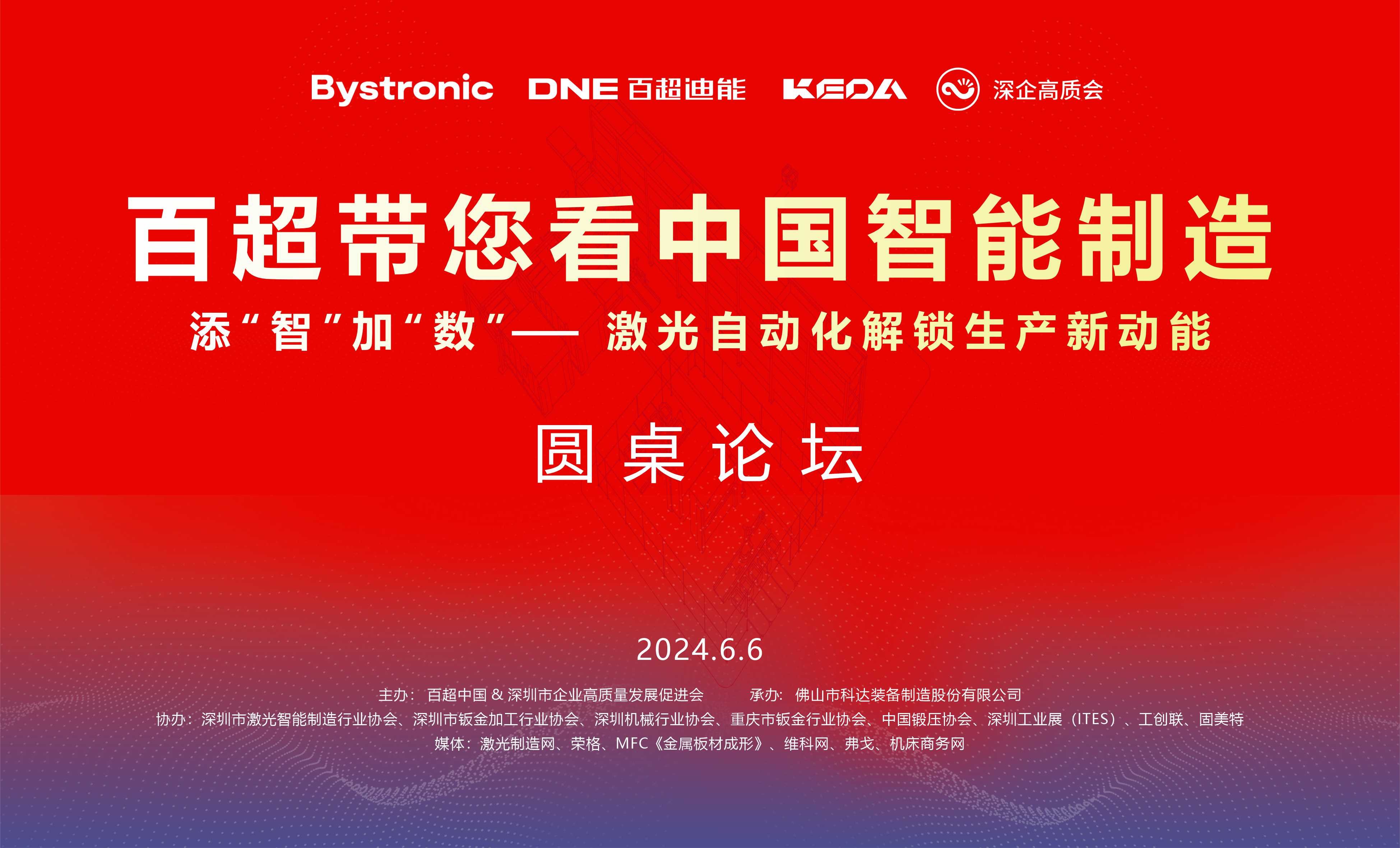 百超帶您看中國智能制造 | AI如何助力鈑金自動化發展？一大波觀點碰撞即將到來！